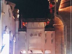 -东西巷