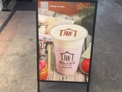 门面-厝内小眷村(合肥华府骏苑店)