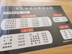 菜单-东北熏肉大饼(大学南路店)
