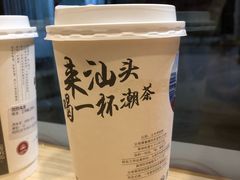 -一杯潮茶·专注潮汕茶饮(十二中创始店)