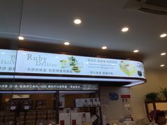 -红宝石·鲜奶小方(昌里店)