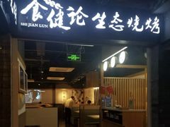 门面-大成海鲜烧烤·小龙虾(七宝店)