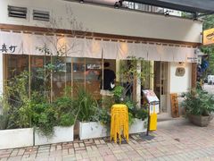 -真打拉面·日式拉面新流派(体育西横街店)