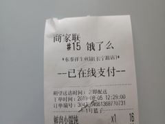 -东泰祥生煎馆(长宁路店)