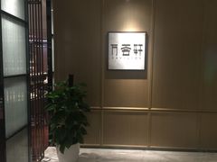 -顺德联塑万怡酒店·万荟轩自助餐厅