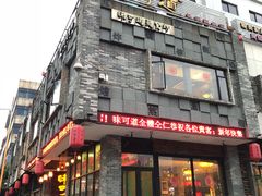 -味可道美食坊(福基路店)