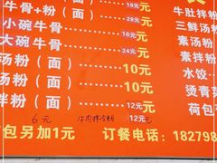 -唐记牛骨粉(陶溪川店)