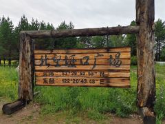 -北极村旅游风景区