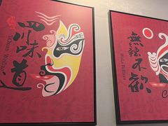 -拾捌川·自贡爆炒(新街口店)