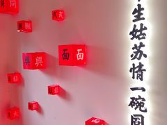 -同得兴 Since·1995 传统苏式面馆(十全街店)