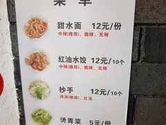 -樊三嬢手工甜水面(大邑安仁店)
