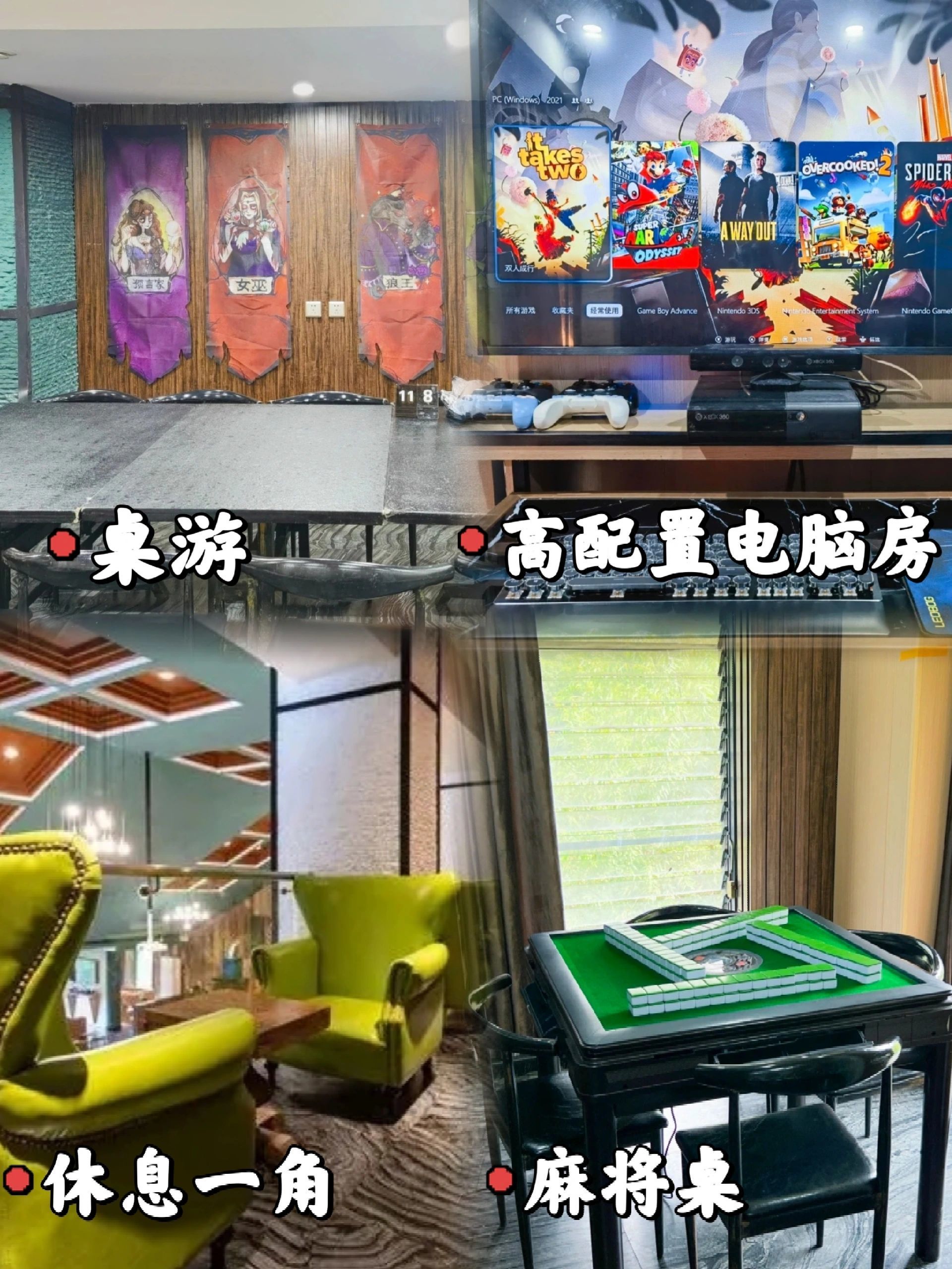 成都|聚会来这里就对啦!超平价好玩的轰趴馆