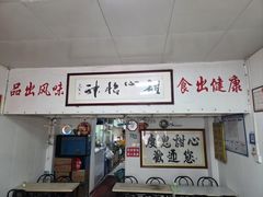 -瘦鬼老档糖水铺