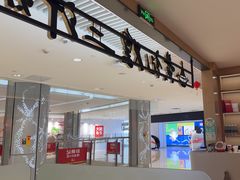 -黄记煌三汁焖锅(悦方IDmall店)