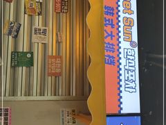 -Meet Sun韩式大排档(五一广场7MALL店)