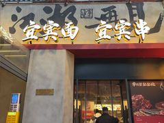 -李不管把把烧(火车南站店)