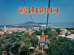 -崂山仰口游览区