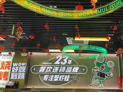 -九子跳跳蛙(石牌东店)