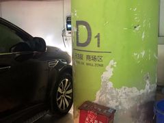 -合生汇·停车场