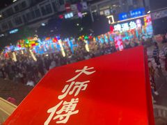 -大师傅金奖啤酒鱼(西街老店)