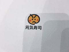 -元气寿司(新城市广场店)