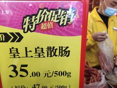 -皇上皇腊味店(下九路店)