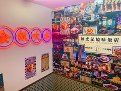 零售区-澳门陈光记烧味饭店(万象城店)