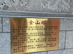 -仓山金山寺