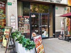 -永和大王(蛙嫩紫苏香·共和新路店)