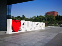 -广州市城市规划展览中心