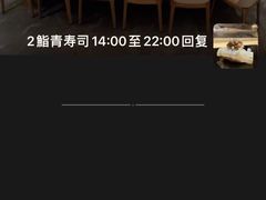 -鮨青(恒基名人购物中心店)