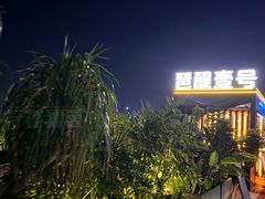 -琶醍壹号•潮菜江景餐吧