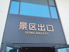 -南戴河国际娱乐中心