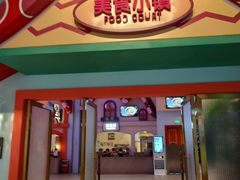 门面-美食小镇·观赏珍稀鸟类·长隆熊猫酒店