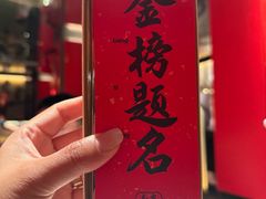 -小厨娘金榜题名(夫子庙秦淮河店)