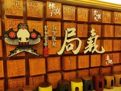 -局气 烤鸭·北京菜(光华路店)