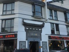 -老徽州(老街店)