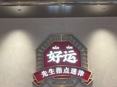 -文通冰室(北京路店)