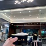 抹茶脑袋狂喜❗终于吃上九十葉的抹茶冰激凌了！