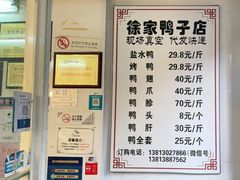 -徐家鸭子·非遗烤鸭(老门东店)