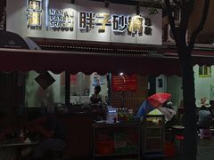 -南湖胖子砂锅(南湖店)