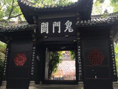 -丰都鬼城名山景区