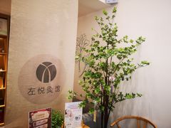 -左悦·艾灸调理·推拿按摩·精油SPA(卓悦汇店)