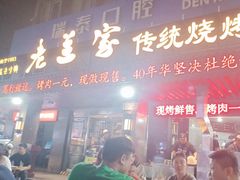 -老兰家传统烧烤炒菜泡馍(小南门店)