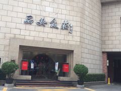 门面-西安饭庄·非遗陕菜(钟楼店)