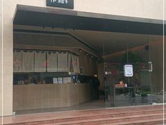 -阿嬷手作(南宁亭江步步高店)