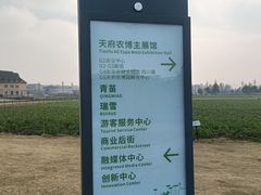 -中国天府农业博览园