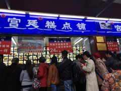 门面-宫廷糕点铺