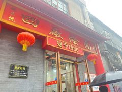 -四厂烩面(棉纺路店)