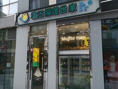 -猫王榴莲世家(三里屯SOHO商场店)